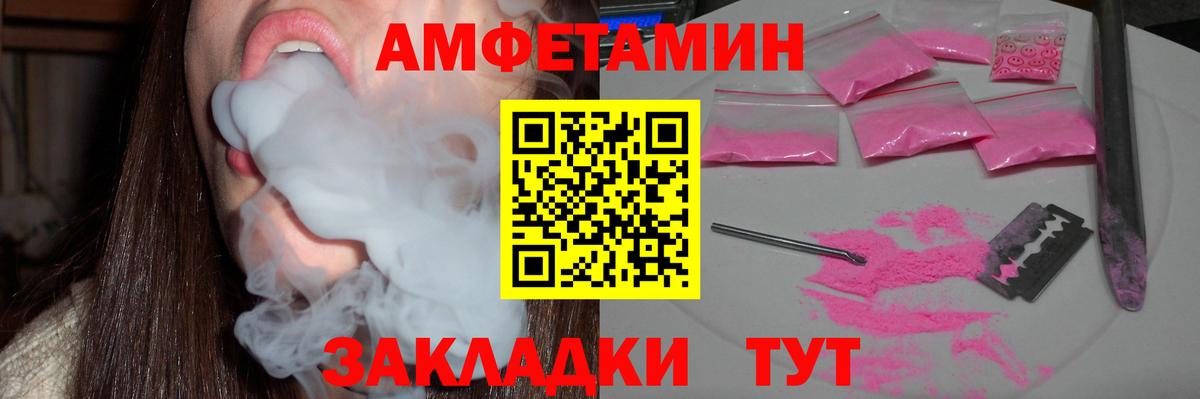 АМФ Розовый Барабинск