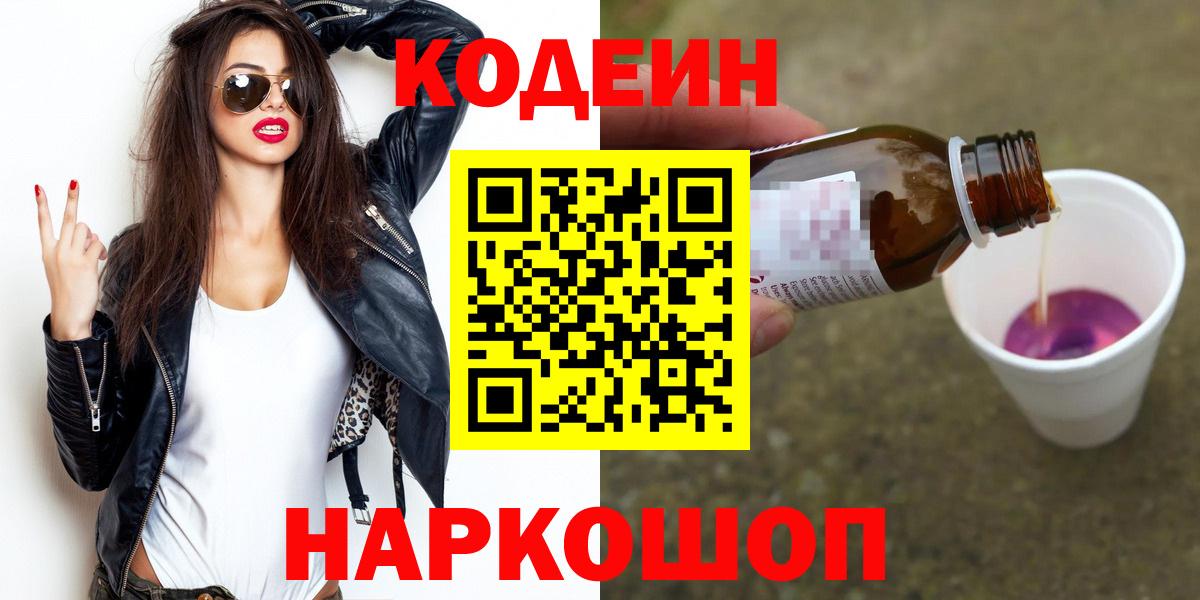 Codein напиток Lean (лин)  Вход с VPN  Кодеиновый сироп Lean Purple Drank  Барабинск 