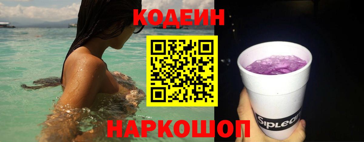Кодеиновый сироп Lean Purple Drank Барабинск