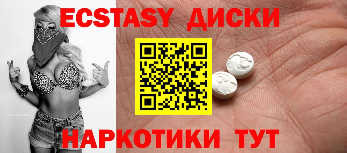 Экстази диски Барабинск