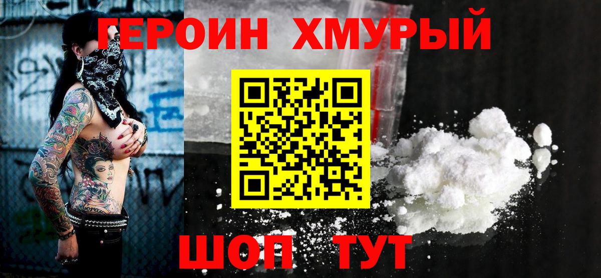 Героин герыч Барабинск