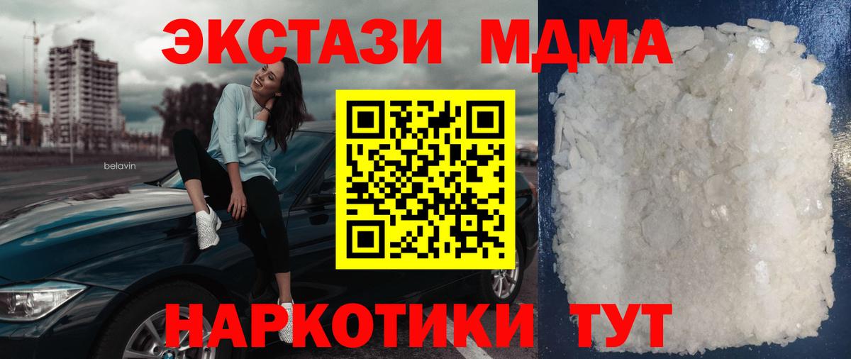 МДМА кристаллы  Вход с VPN  МДМА кристаллы  Барабинск 