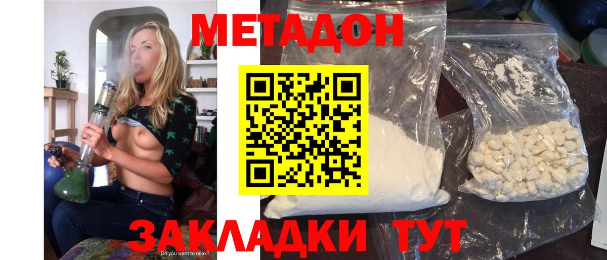 Метадон methadone  Вход с VPN  darknet телеграм  Метадон кристалл  Барабинск 