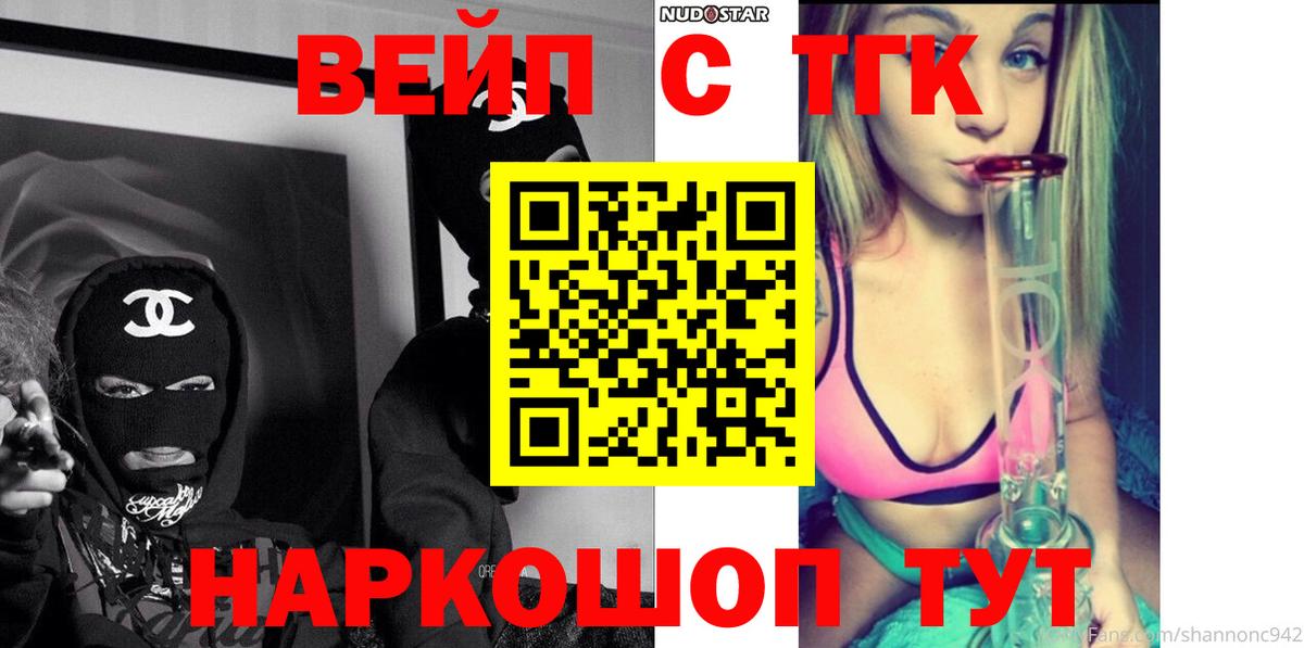 Барабинск  Дистиллят ТГК вейп  Вход с VPN 